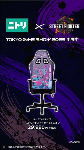 #ニトリ コラボゲーミング家具予約受付中🎮