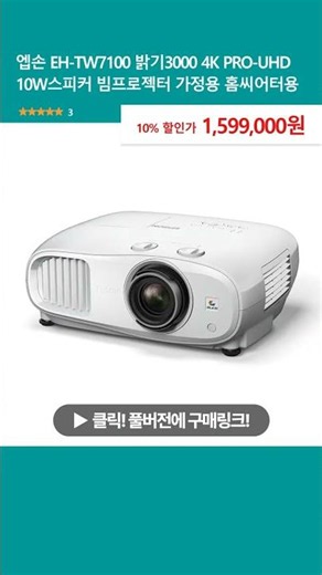 Epson EH-TW7100 3000 Lumens 4K PRO-UHD 10W Speaker Beam Projector for Home Theater