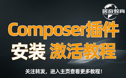 SolidWorks Composer插件安装和激活教程-居奇教育
