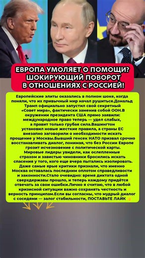 🛑ПРЕДАТЕЛЬСТВО ВЕКА! КАК ТРАМП РЕШИЛ СУДЬБУ ЕВРОПЫ. Новости США Россия #сша #новости #ес #россия