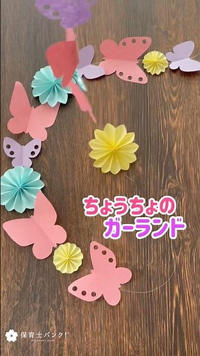 [Crafts and Play] Butterfly Garland