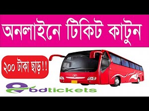২০০ টাকা ডিসকাউন্টসহ অনলাইনে টিকিট কাটুন খুব সহজে!! How to purchase bus ticket online! BD Tickets||