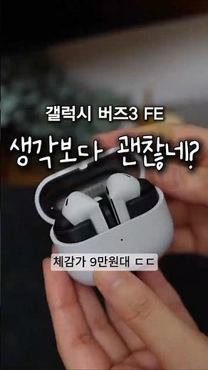 Why the Galaxy Buds3 FE is the Ultimate Value Pick