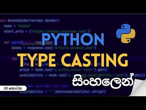 Python Type Casting in Sinhala