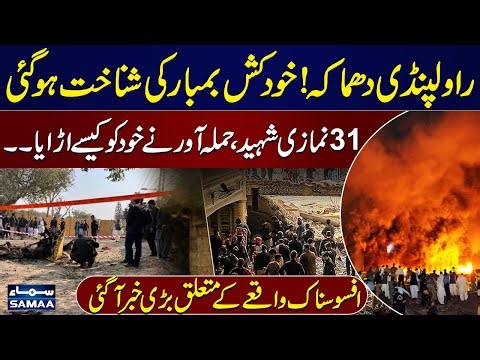 Rawalpindi Explosion: Attacker Identified as 31 Worshippers Martyred | Major Breakthrough | SAMAA TV