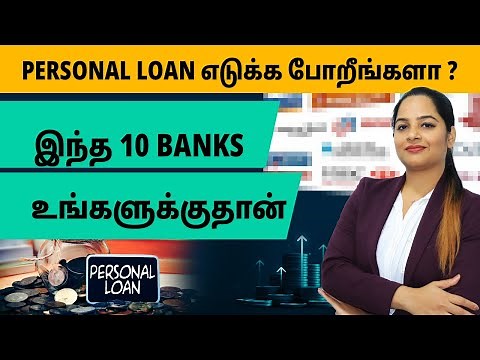 10 Best Personal Loan Interest Rates 2023 | Best Low Interest Rates on Personal Loan in Tamil