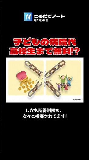 【こそだてNews】子どもの病院代 高校生まで無料！