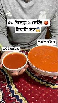 1 kg tomato sauce for only 55 taka😱..how to make tomato sauce