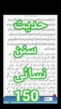 Hadees Sunan Nasai 150 | Arabic with urdu translation | Destination Dream Decision