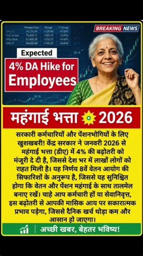 4% DA Hike for Employees | 8th pay commission basic salary #8thpaycommission #salary #govtemployees