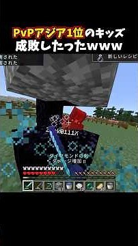 PvPアジア1位のキッズ成敗したったｗｗｗ #minecraft