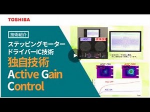 AGC (アクティブ・ゲイン・コントロール) 技術