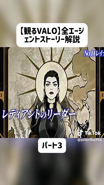 【観るVALO】全エージェントストーリー解説#3#ヴァロラント #valorant #プロット #story #agent #fyp #foryoupage❤️❤️