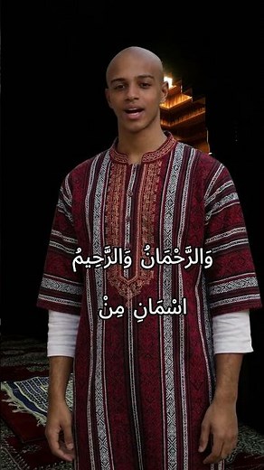 معنى بِسْمِ اللَّهِ الرَّحْمَانِ الرَّحِيمِ
