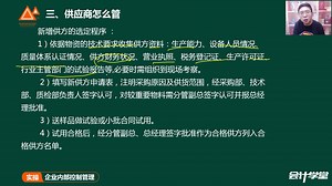 企业内部控制-采购内控问题