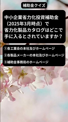 中小企業省力化投資補助金|省力化製品カタログはどこで手に入る?