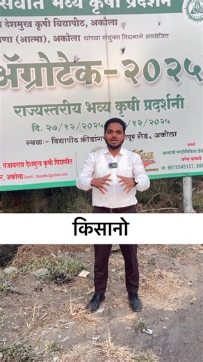 MD Aves Ansari on Instagram: "🌾 Akola Agriculture Exhibition 🌾 📅 27, 28 & 29 December Nayi technology, advanced farming machines, beej, fertilizers aur experts ka guidance — sab ek jagah! 👨‍🌾 Har kisaan zaroor aaye Aaj seekhenge, kal zyada kamaenge 🚜 #maharashtra #vidharbha #agriexhibition #viralreels❤️ AkolaAgriExhibition AkolaFarmers KisanExpo AgriExhibition2025 SmartFarming IndianFarmers KrushiPradarshan FarmerLife AgriTechnology Sheti KisanZindabad AgriIndia"