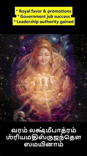 Soundarya Lahari by Adi Shankaracharya | Verse 87 #adishankaracharya #chanting #soundaryalahari