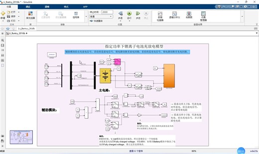 MATLAB/Simulink锂离子电池充放电模型（可设置不同功率指令） 附说明文档