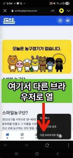 스마일 앱 설치 방법