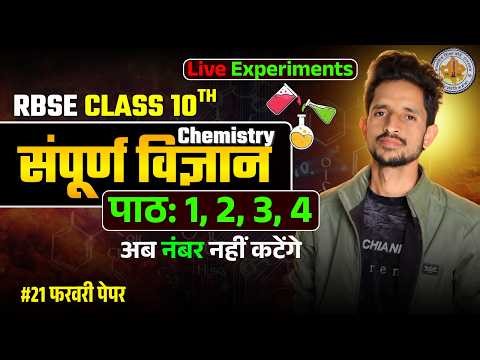 RBSE Class 10th Science ONESHOT🎯Class 10 Science 21 February Paper | Nemar Bhati