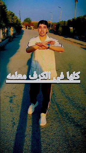 كلها في الكرف معلمه​#مهرجانات #السيدالجنتيلي #مهرجانات_2026 #شغل_عالي #تيك_توك #مصر #صاصا #البصيلي