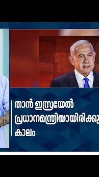 ഇറാനെ പ്രകോപിപ്പിച്ച് നെതന്യാഹു | Iran US Israel War | Netanyahu | Mojtaba Khamenei | N18G