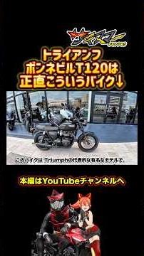 The Triumph Bonneville T120 is honestly this kind of bike #bike #motovlog #triumph