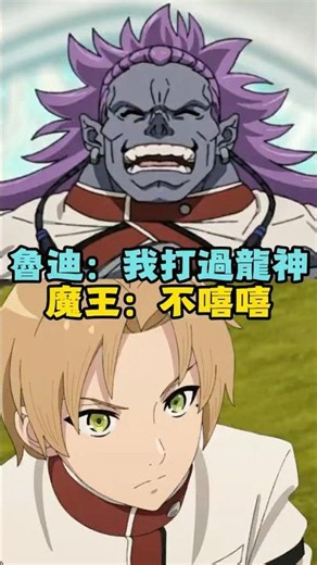 Keep laughing, Demon Lord, why'd you stop? #MushokuTensei #Rudeus #Rudy