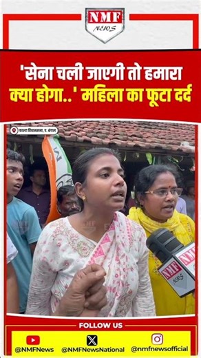 'सेना चली जाएगी तो हमारा क्या होगा..' फाल्टा की महिला का दर्दनाक बयान वायरल!