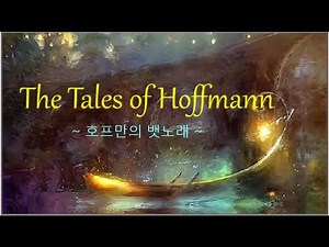 ~ Offenbach Barcarolle, from The Tales of Hoffmann (호프만의 뱃노래) ~