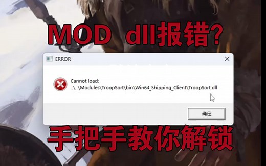 【骑砍2】手把手教你解锁dll