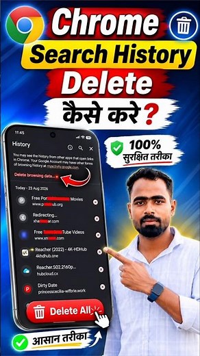 Chrome Search History Delete Kaise Kare | Chrome History Kaise Delete Kare #shorts