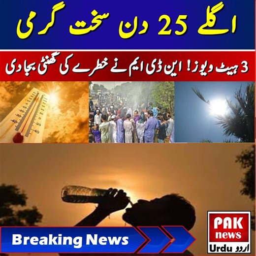 Latest Weather Update today || Pakistan Weather Report || Karachi Weather Update || Online News #breakingnews #arynews #NewsUpdate #ARYNewsUrdu #GeoNews #WeatherAlert #ARYNewsLive #weatherforecast #News #weather | Pak News