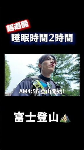人生初の富士登山！初心者に富士山は登れるの？#富士山 #登山
