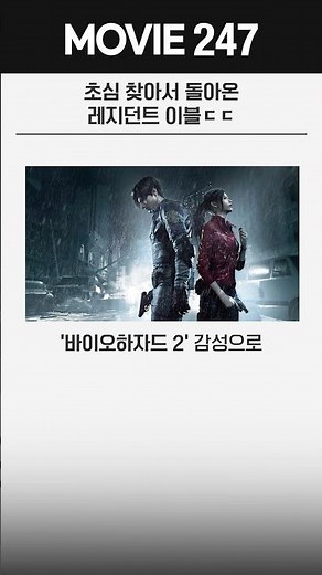 🩸 새로운 악의 시대가 시작된다 | 🎬 '레지던트 이블: 0번째 밤' 2026년 하반기 극장 개봉!