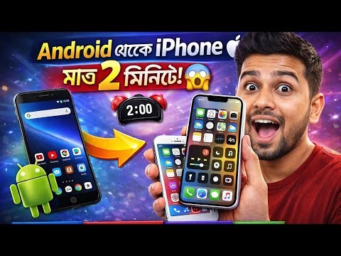 Android থেকে iPhone মাত্র ২ মিনিটে 😱 | Android to iOS Launcher Trick 2026