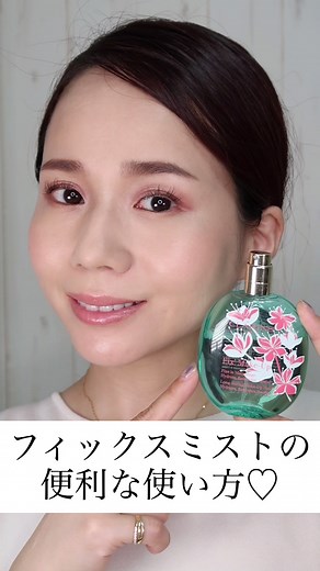 フィックスミストの便利な使い方をメイクアップアーティストが伝授！