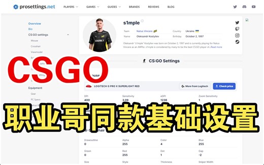 csgo3000小时玩家带你调必须改的基础设置并解析代码