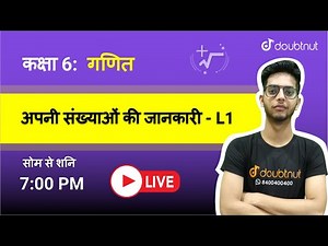 अपनी संख्याओं की जानकारी | Class 6 NCERT गणित | 7 PM Class By Kamal Sir | L1 | Hindi Medium