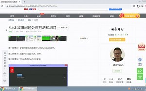 Flash故障问题处理方法和思路_哔哩哔哩_bilibili