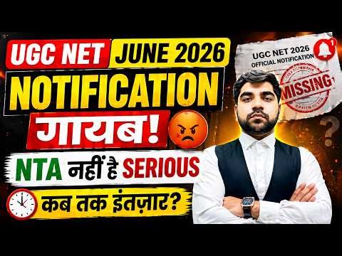 UGC NET 2026 Application Form Kab Aayega? | UGC NET June 2026 Notification | UGC NET Notification