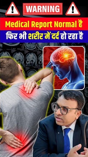 Normal Reports के बाद भी Body Pain? 🤯 The Hidden Reason! #MentalHealthAwareness #Shorts