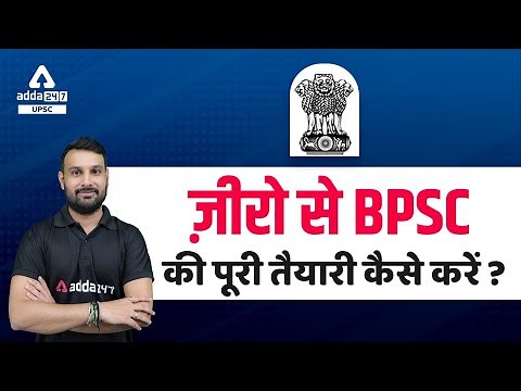 BPSC 2022 | How to Start BPSC Preparation with Zero | BPSC Preparation For Beginners