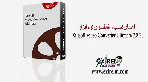 دانلود Xilisoft Video Converter Ultimate 7.8.23 مبدل فرمت صوتی و تصویری