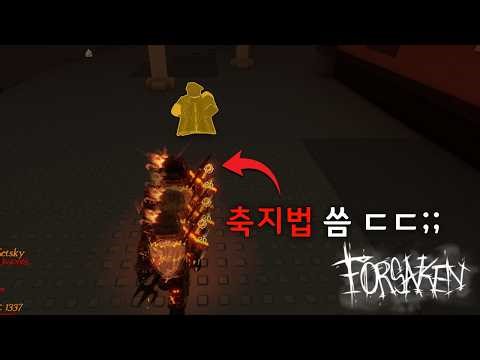 Slasher got damn strong lol [Forsaken]