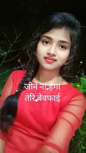 जिनेना देगा ऐ तेरी बेबफाई हो यारा