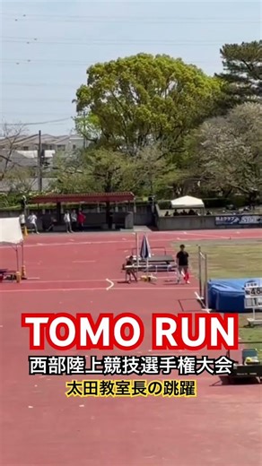 令和８年度西部陸上競技選手権大会