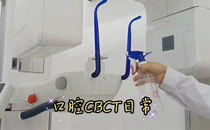 口腔CBCT日常