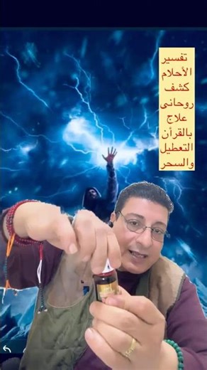علاج السحر المأكول والمشروب والسحر المتجدد